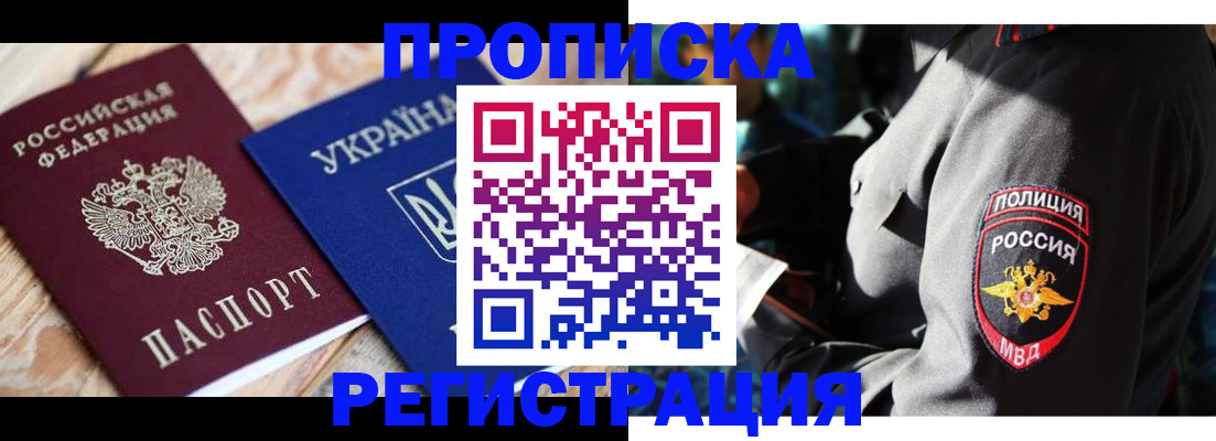 прописка для работы в Жукове