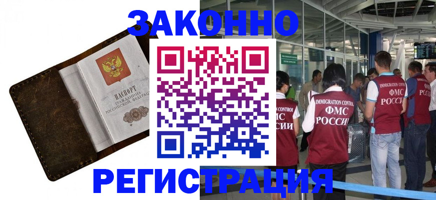 временная регистрация гарантия в Жукове